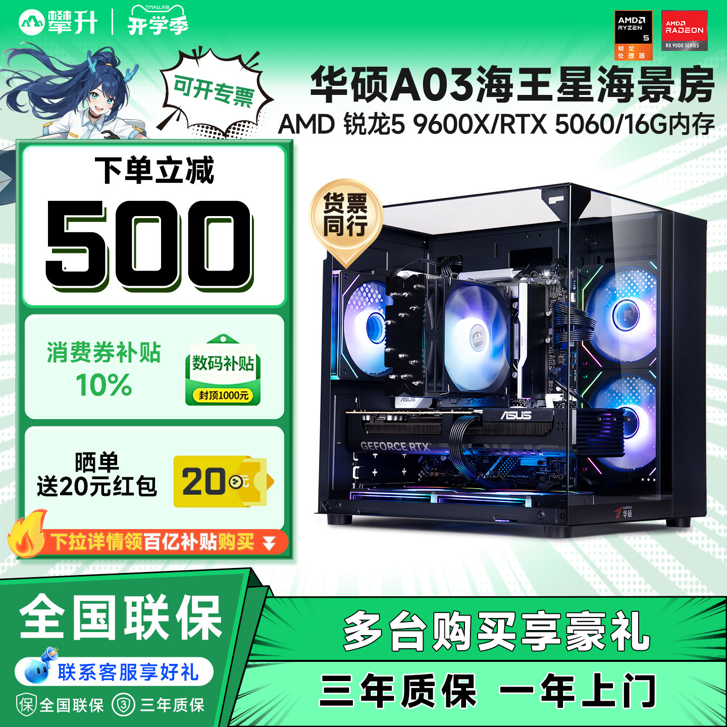 【百亿+国补10%】华硕海景房AMD锐龙R5 9600X/RTX5060/RX9060XT/RX9070游戏DIY整机电竞直播吃鸡主机台式电脑图片