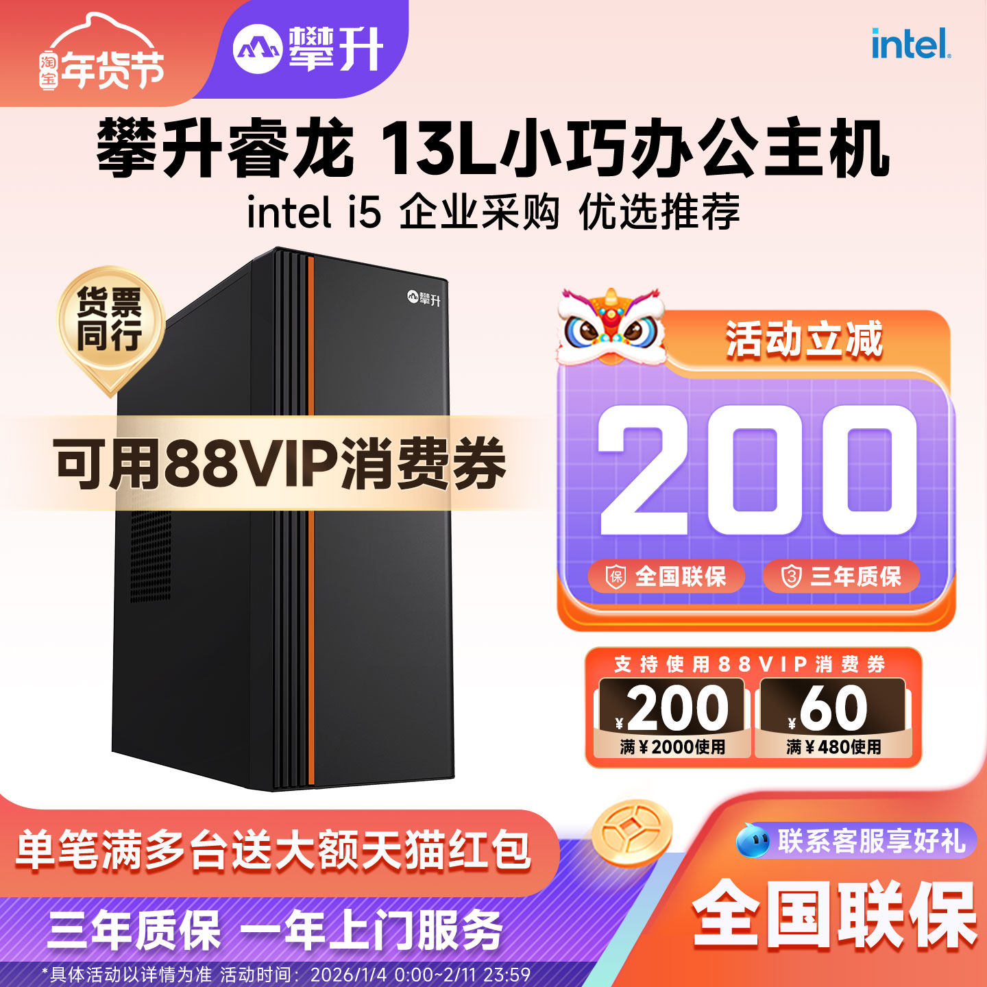 攀升商用i5 10400F/13400EF/14490F专业办公电脑主机台式家用办公游戏设计DIY组装电脑整机
