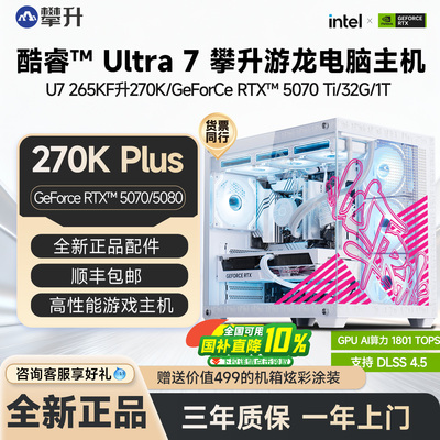 U7270Kplus/RTX5080整机全套