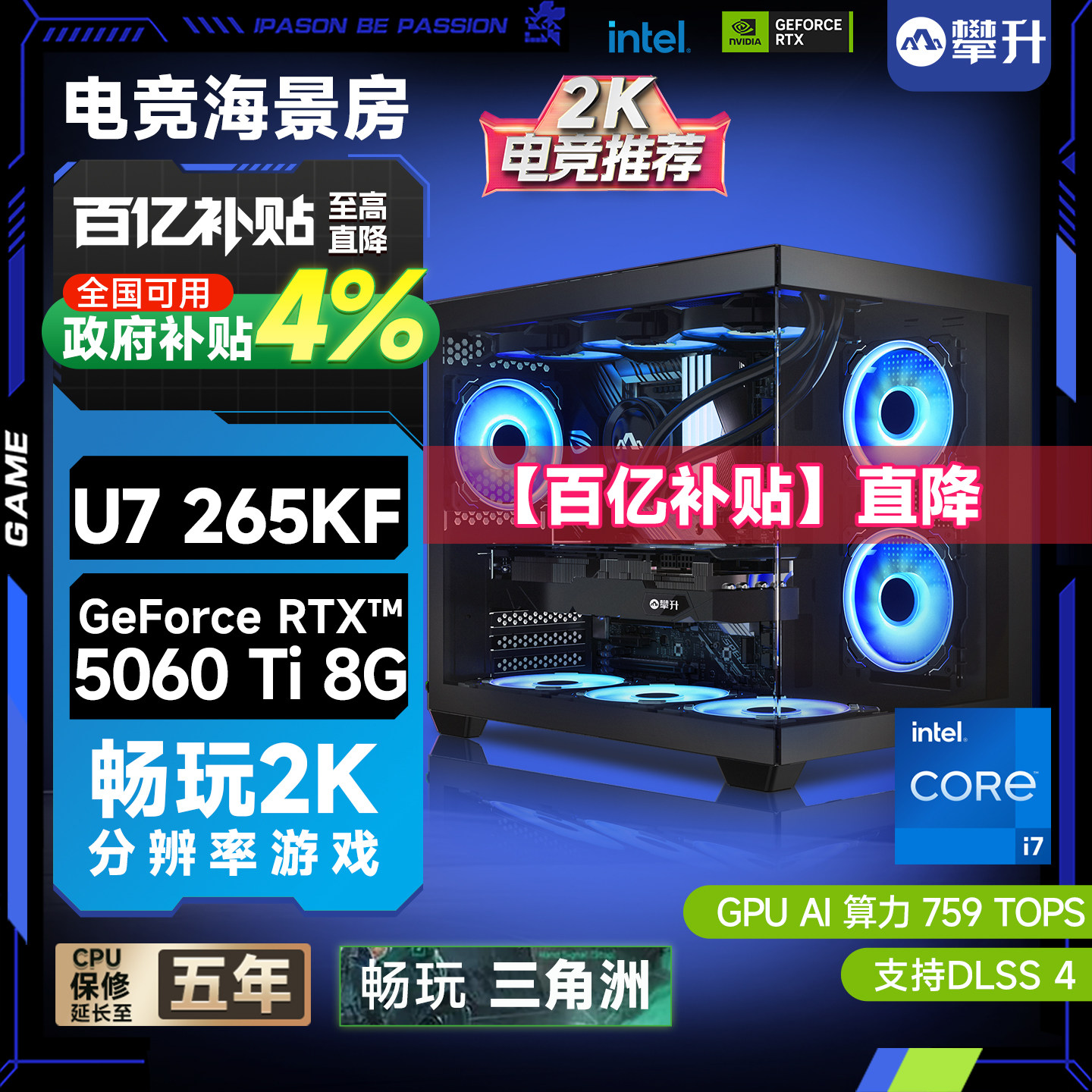 【百亿+国补】攀升台式电脑主机i5/i7/265KF/华硕RTX