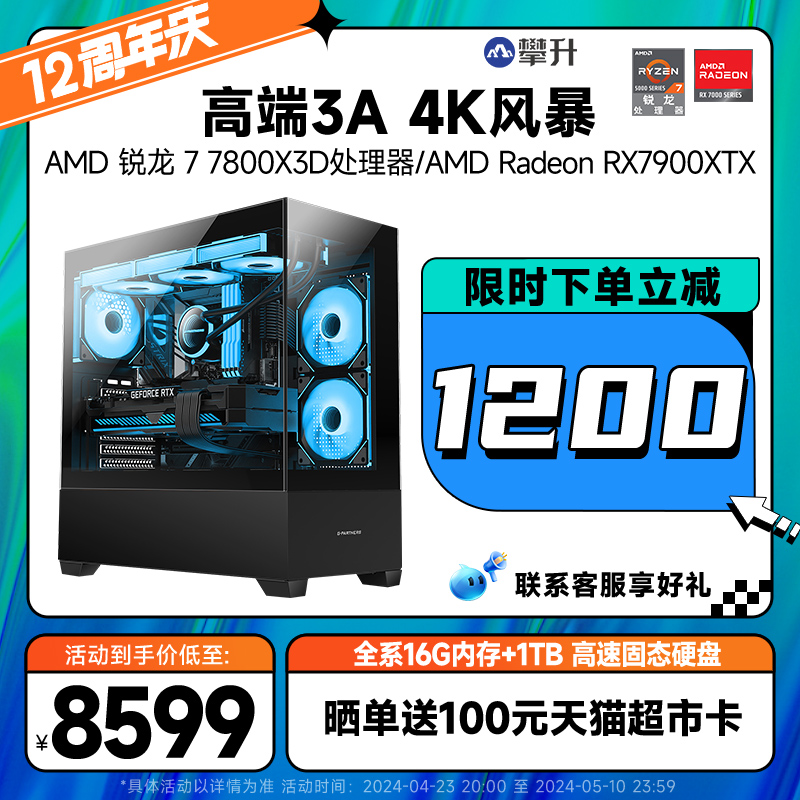 攀升AMD锐龙7 7800X3D/RX7800XT/7900XTX 新品3A华硕游戏台式机高 DIY电脑 DIY兼容机 原图主图