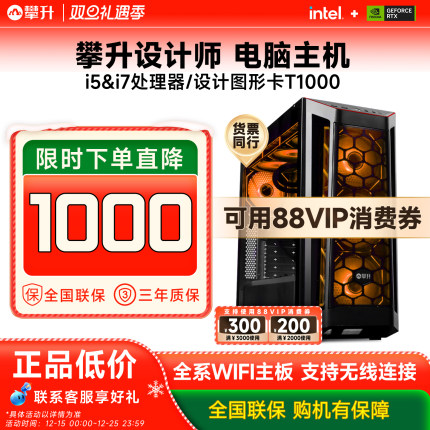 攀升设计师电脑主机i5 13600KF超i7 12700KF/14790F/T1000/RTX5060/T400剪辑渲染美工建筑办公台式整机品牌