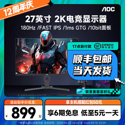 AOC官方台式电脑电竞显示器27英寸2K240Hz显示屏Q27G10E游戏144Hz