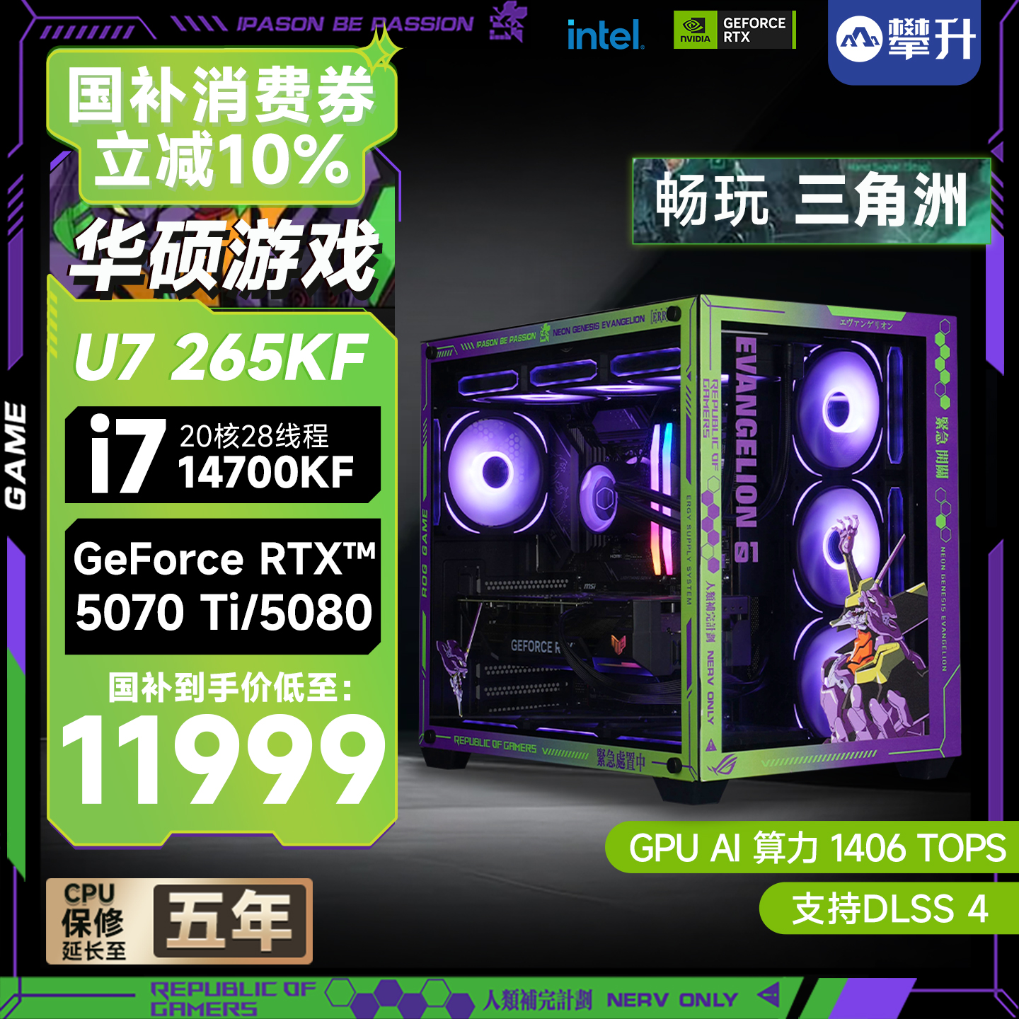 华硕14代i7RTX5070Ti/5080主机