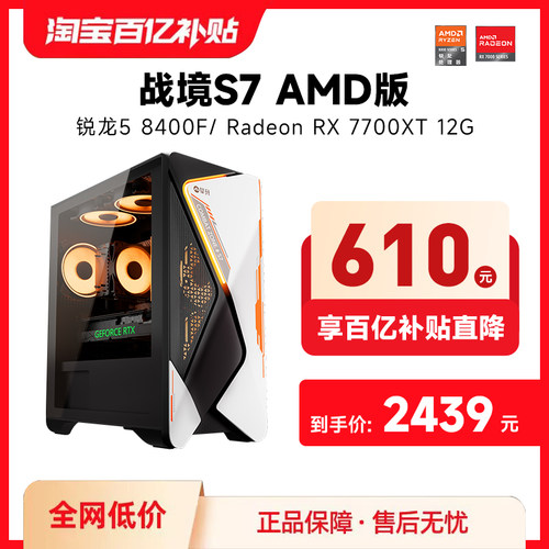 攀升amd战境S7 8400F/RX6650XT/6750GRE/7700XT电脑主机整机AMD台式办公设计游戏型组装机全套-封面