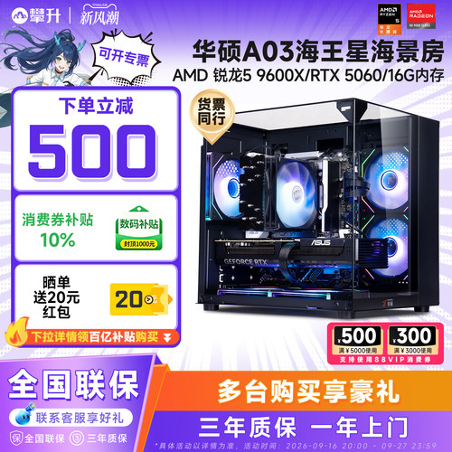 新品3A平台2K画质游戏主机,锐龙5 9600X