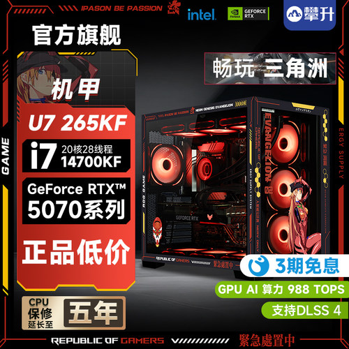 华硕14代i7/RTX5070/5070Ti主机