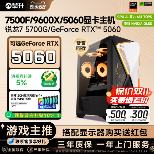 7500F/9600X/5060显卡电脑主机