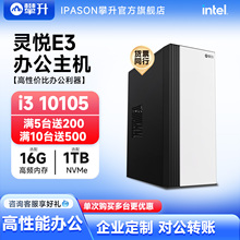 攀升灵越E3 i3 10105办公电脑专用设计电脑高配家用DIY组装台式电脑整机全套