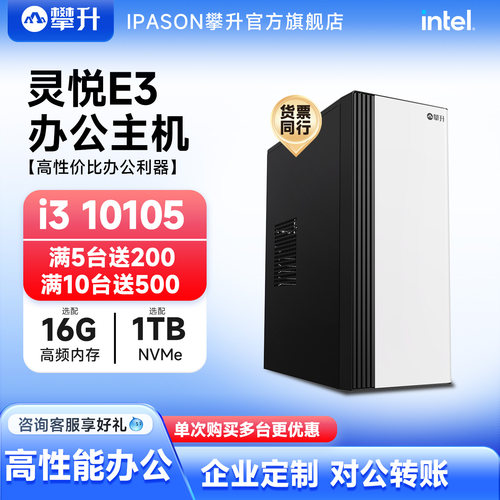 攀升酷睿家用办公主机