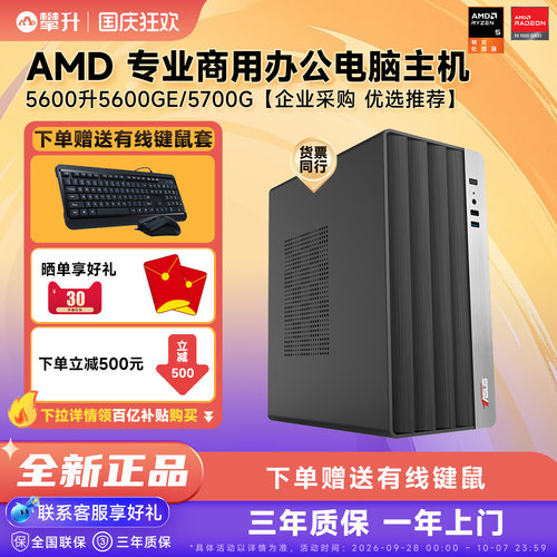 攀升AMD5600GT锐龙办公台式电脑