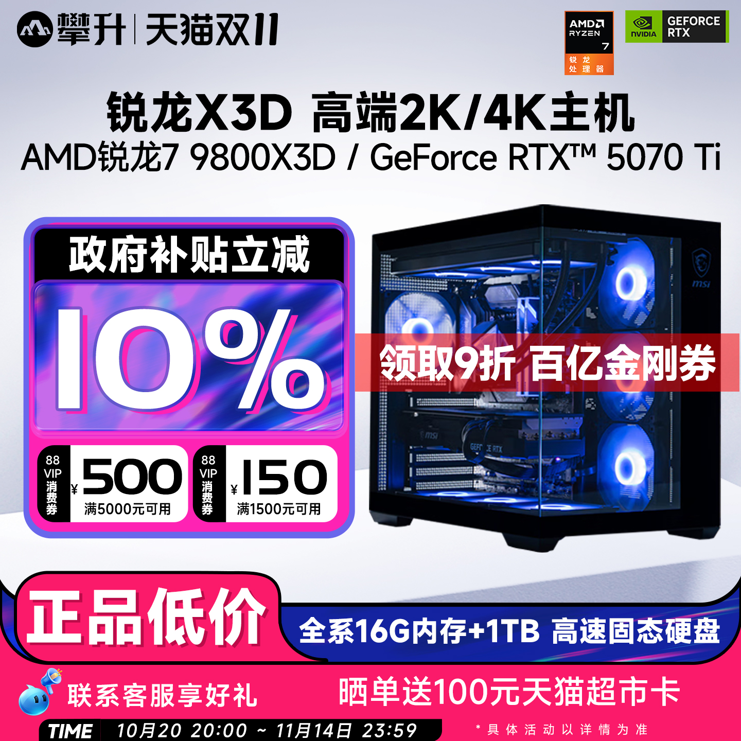 9800X3D高端处理器5070Ti显卡