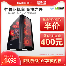 攀升战境S5-1 十代i5 10400F/10600KF/GTX1650高配台式吃鸡电脑组装机游戏电竞型主机DIY整机网吧全套gta5