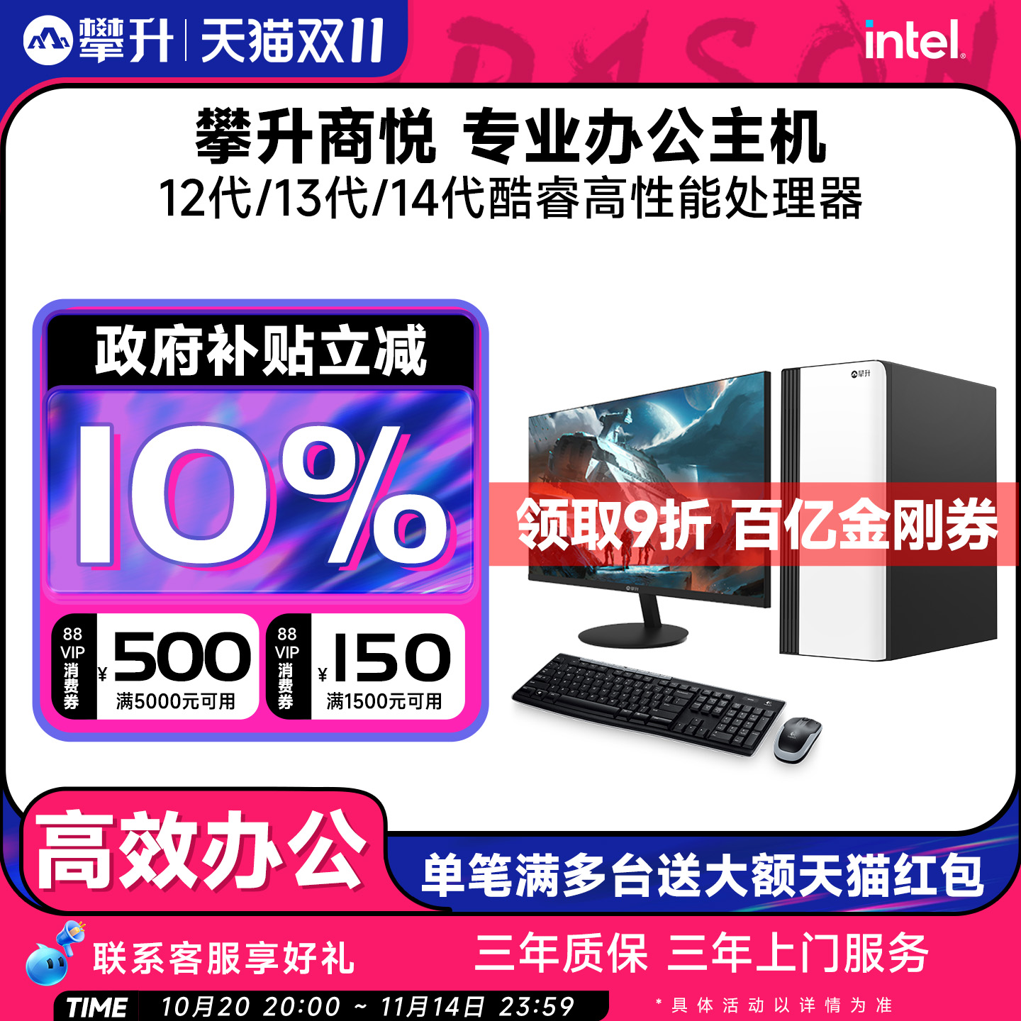 攀升i5/i7高性能处理器，大容量