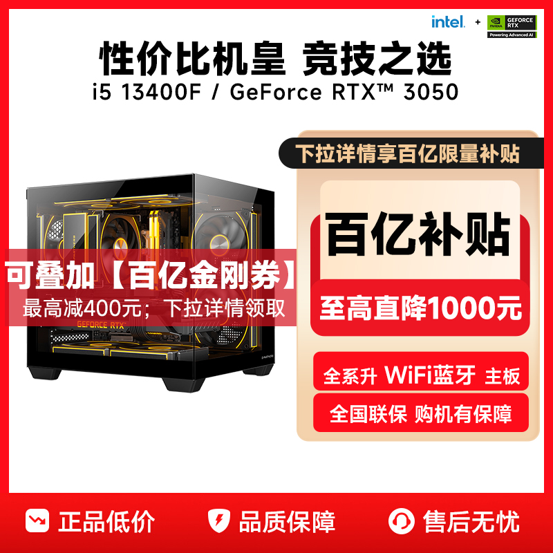 攀升台式电脑i5 12400F升13400F/3050/新品【5050显卡】电脑台式机办公游戏直播电脑主机台式电脑全套
