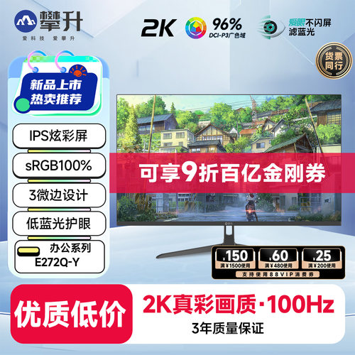 27英寸2K高清护眼显示器热销爆款