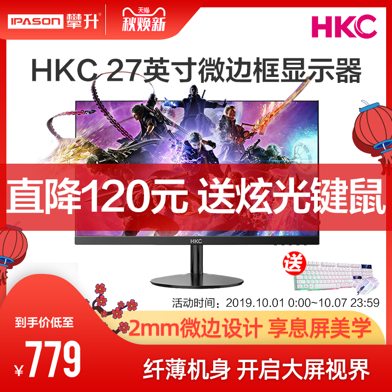 热销213件包邮hkc h270 27英寸台式机主机液晶边框