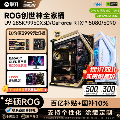 华硕品质 创世神传奇