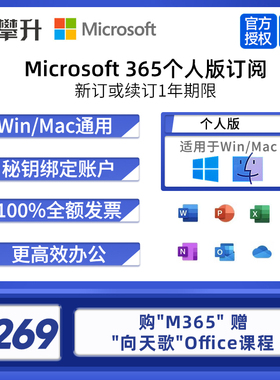 【正版】微软Office365个人版激活码家庭版Microsoft365密钥续费