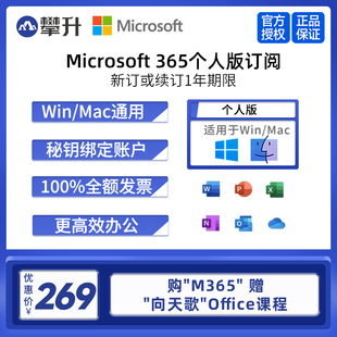 家庭版 激活码 微软Office365个人版 Microsoft365密钥续费 正版