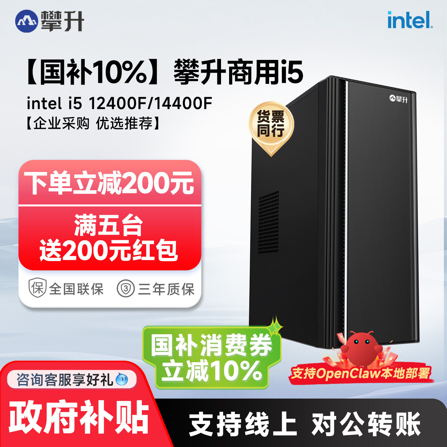 【国补10%】攀升商用i5 10400F/13400EF/14490F专业办公电脑主机台式家用办公游戏设计DIY组装电脑整机