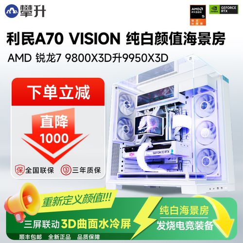 曲面屏水冷9800X3D/5070Ti/5080