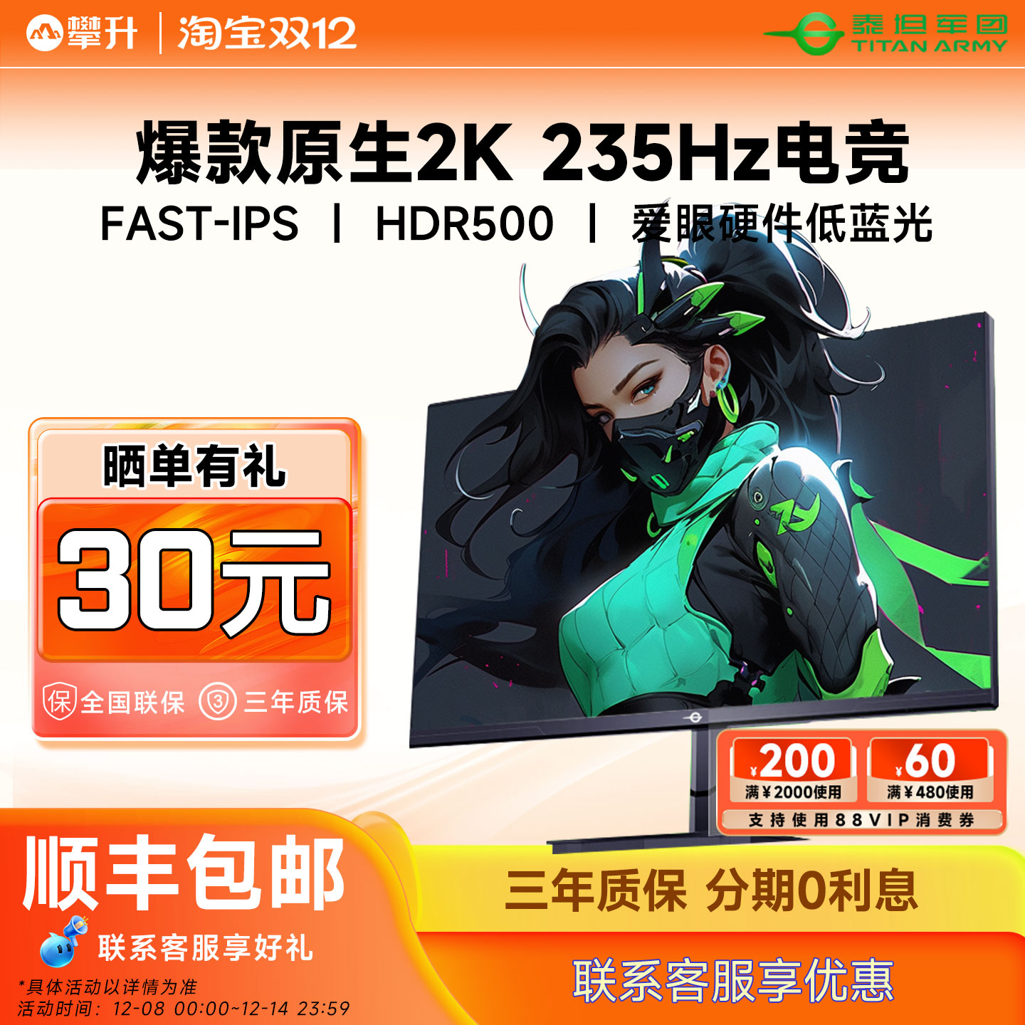 泰坦军团27英寸2K电竞显示器