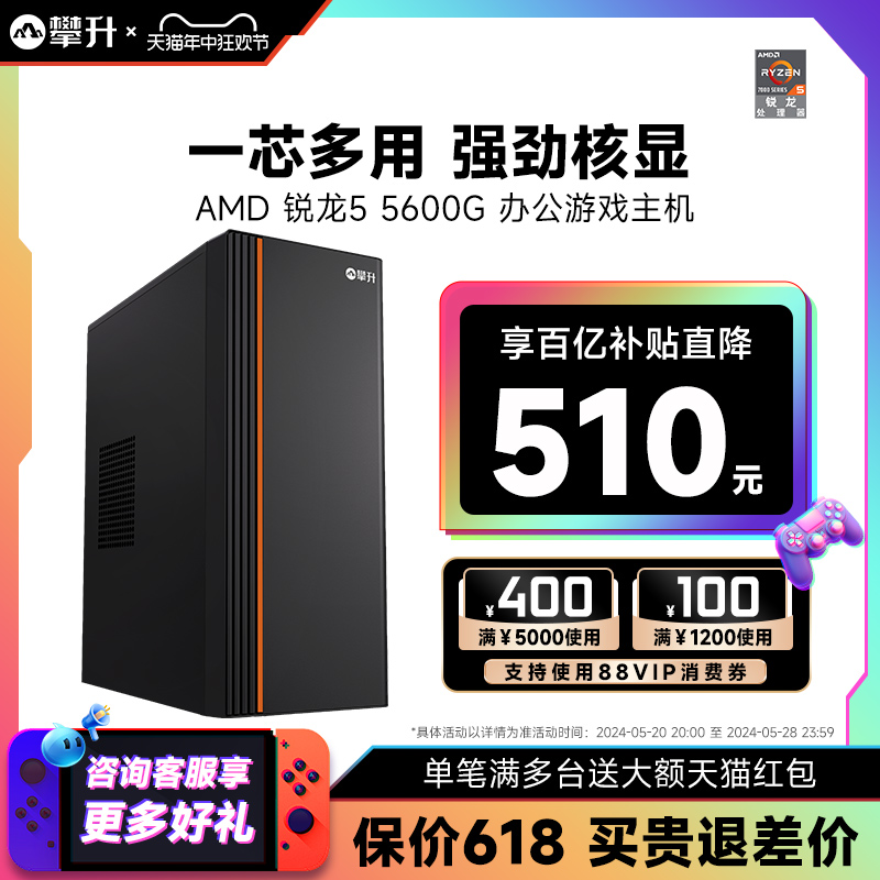 攀升AMD 锐龙5 5600G APU家用游戏AI办公装机台式电脑DIY游戏组装整机全套游戏主机 DIY电脑 DIY兼容机 原图主图