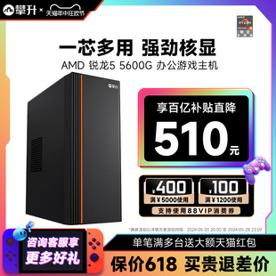 5600G 机台式 电脑DIY游戏组装 整机全套游戏主机 锐龙5 APU家用游戏AI办公装 攀升AMD
