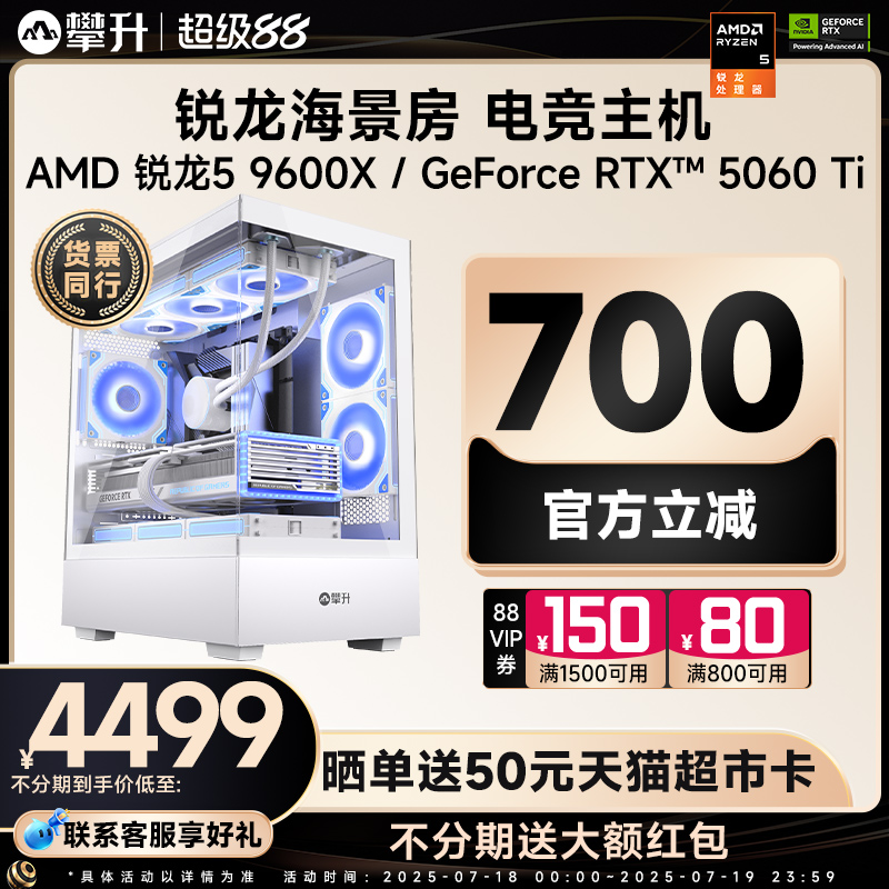 攀升海景房电脑主机9600XAMD