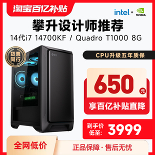 5060 14700KF T1000 整机品牌全套 T400剪辑渲染美工建筑办公台式 14600KF超i7 攀升设计师电脑主机i5 12700KF