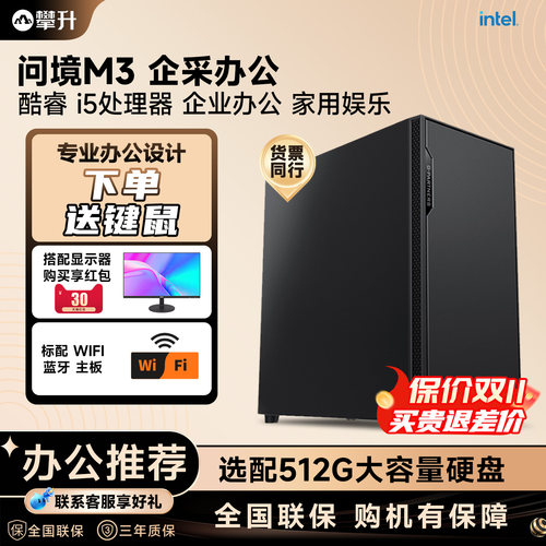 攀升i5性价机皇办公电脑主机