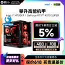 机 4070SUPER 机水冷兼容组装 13700KF游戏DIY电脑台式 攀升高能机甲i7主机13700F升i7 14700KF高配RTX4070S