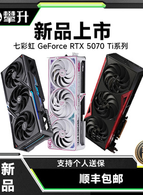 七彩虹RTX5060/5060Ti/5070战斧UltraOC高端白色游戏独立显卡
