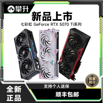 七彩虹RTX5060/5060Ti/5070战斧UltraOC高端白色游戏独立显卡