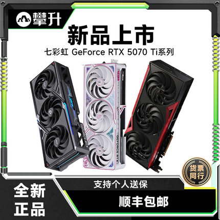 七彩虹RTX5060/5060Ti/5070战斧UltraOC高端白色游戏独立显卡