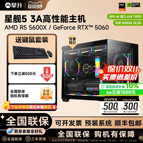 【国补10%】攀升AMD R5 5600升9600X R7 5700X/RTX5060/3050/7650/6500XT三角洲游戏组装机电脑主机品牌整机