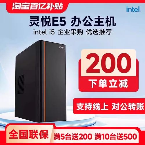 酷睿I5专业办公电脑大容量储存