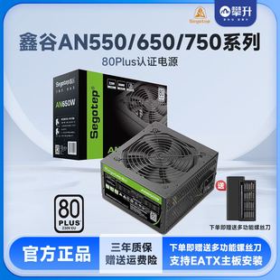 电源AN650W 550W台式 segotep 鑫谷 机电源750W电脑主机ATX电源