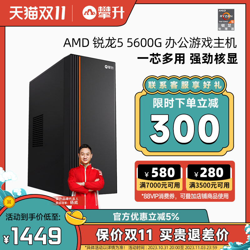 攀升AMD 锐龙5 5600G/5700G五系APU家用游戏办公装机台式电脑DIY游戏组装整机全套主机使用感如何?