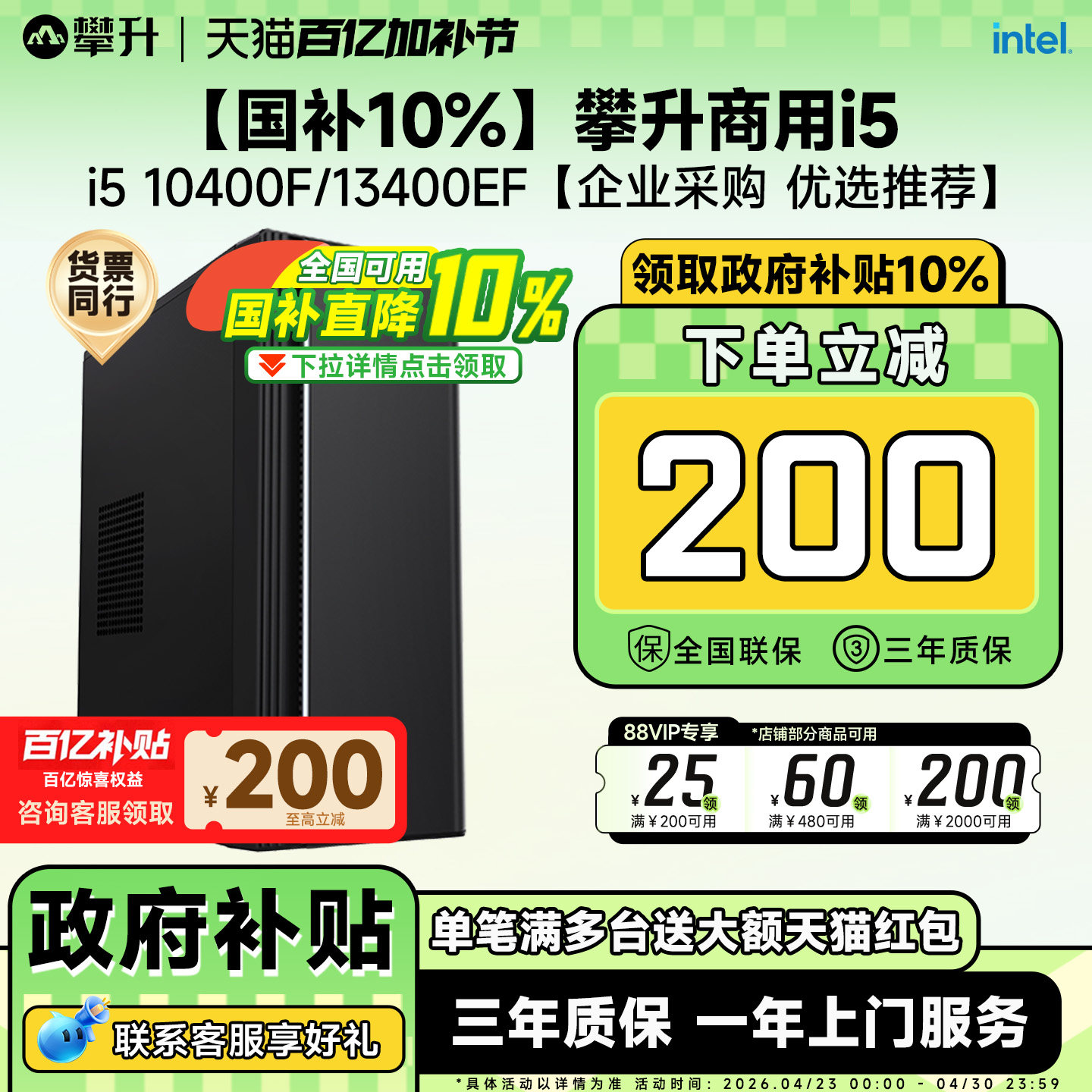 【百亿+国补10%】攀升商用i5 10400F/13400EF/14490F专业办公电脑主机台式家用办公游戏设计DIY组装电脑整机