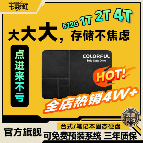 七彩虹512G/1T/2T固态硬盘