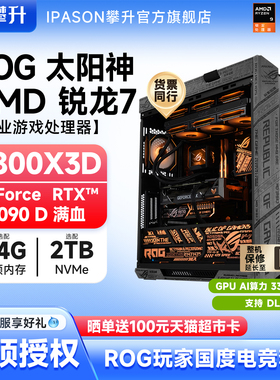 华硕ROG太阳神全家桶AMD 9800X3D/9950X3D/RTX5070Ti/RTX5080/RTX5090主机高端游戏三角洲整机电脑DIY组装机
