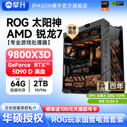 ROG太阳神全家桶灯板高端外观