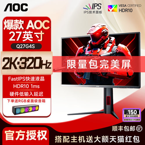 AOC爆款Q27G4S27英寸2K/320Hz