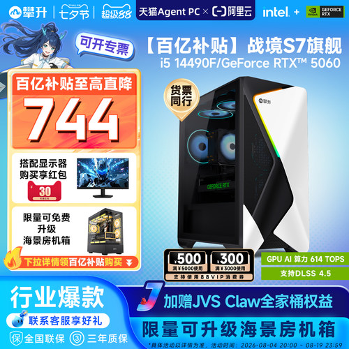 【百亿补贴】攀升战境s7电脑主机