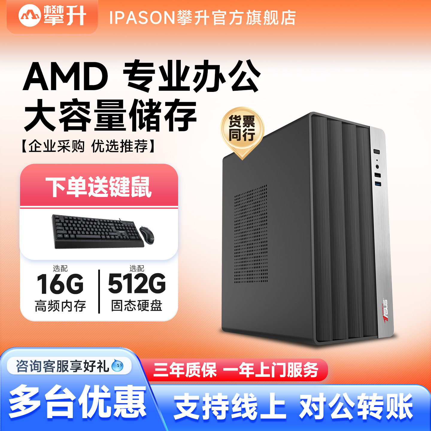AMD办公主机AMD R5 3400G升5600专业办公电脑企业采购商用主机台式家用办公游戏设计DIY组装电脑整机图片
