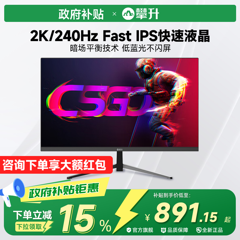 【国补政府补贴15%】攀升27寸2K高清180Hz游戏电竞台式电脑显示器