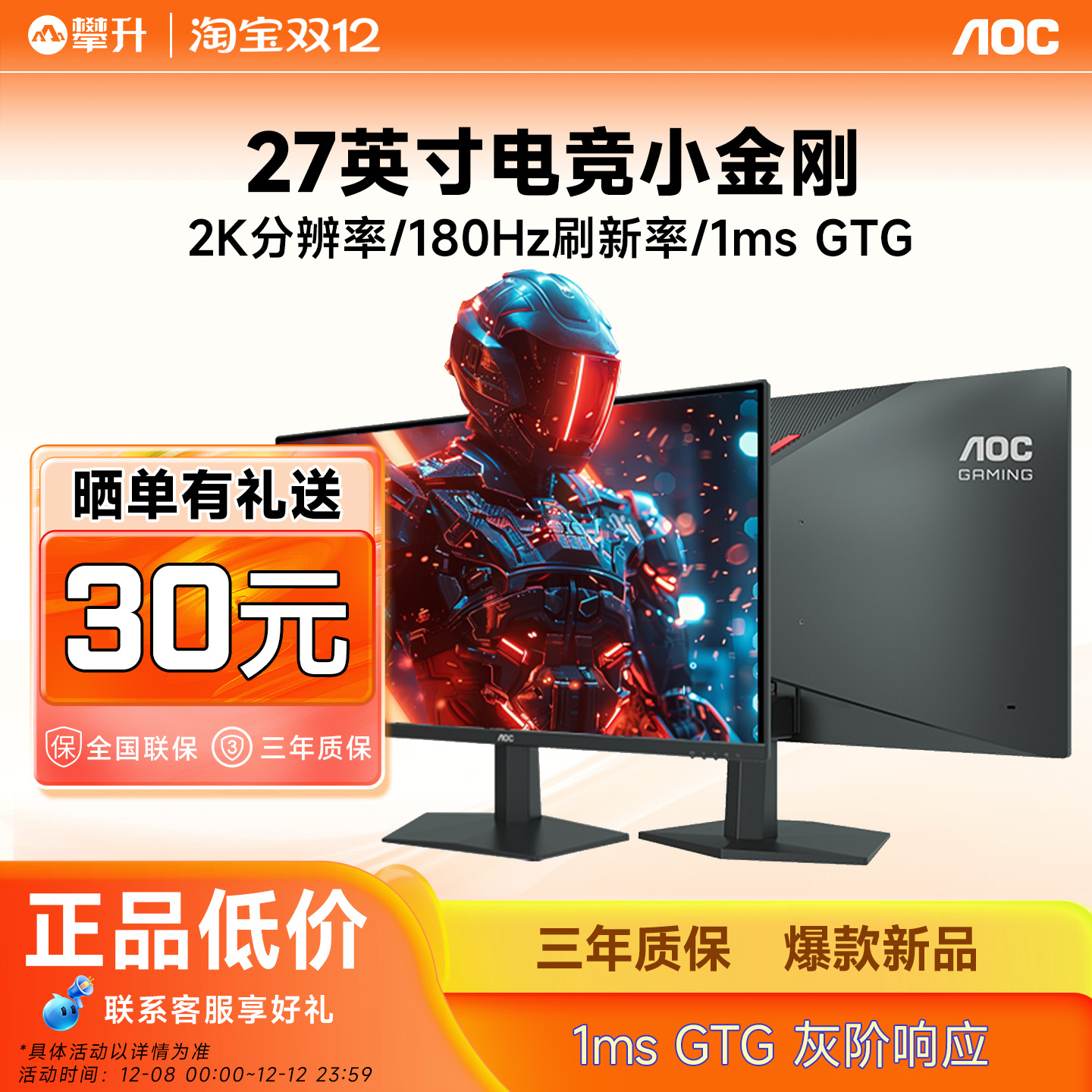 AOC2K260Hz电竞27寸高刷显示器