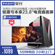 攀升战境S3 英特尔九代G5420/9100F/GTX1650 4G 独显台式电脑主机LOL吃鸡游戏电脑主机DIY组装机整机全套
